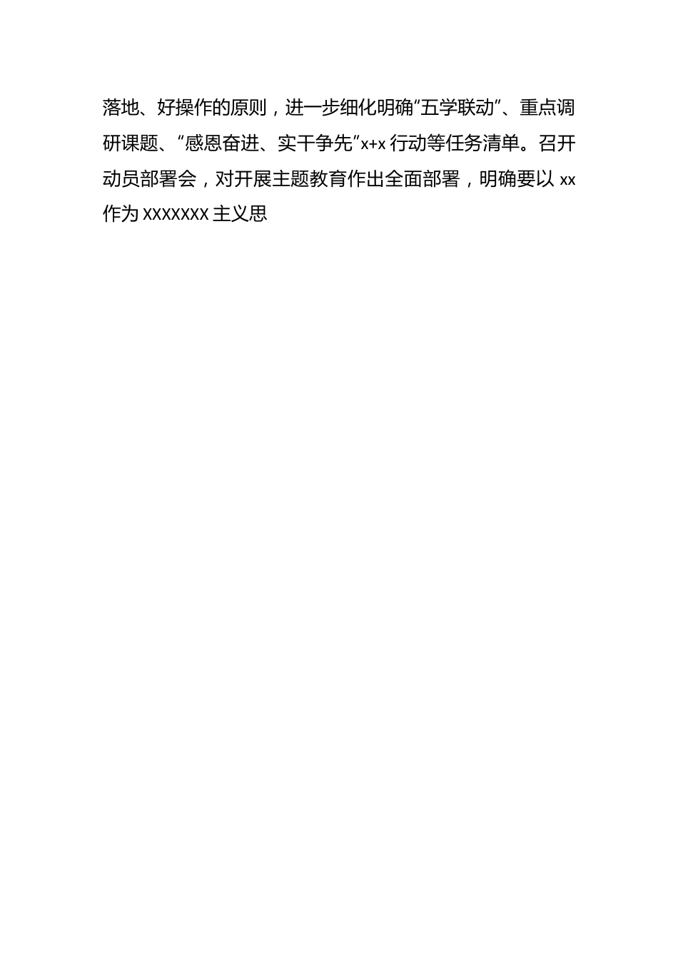 （4篇）关于党内主题教育阶段性汇报材料汇编.docx_第2页