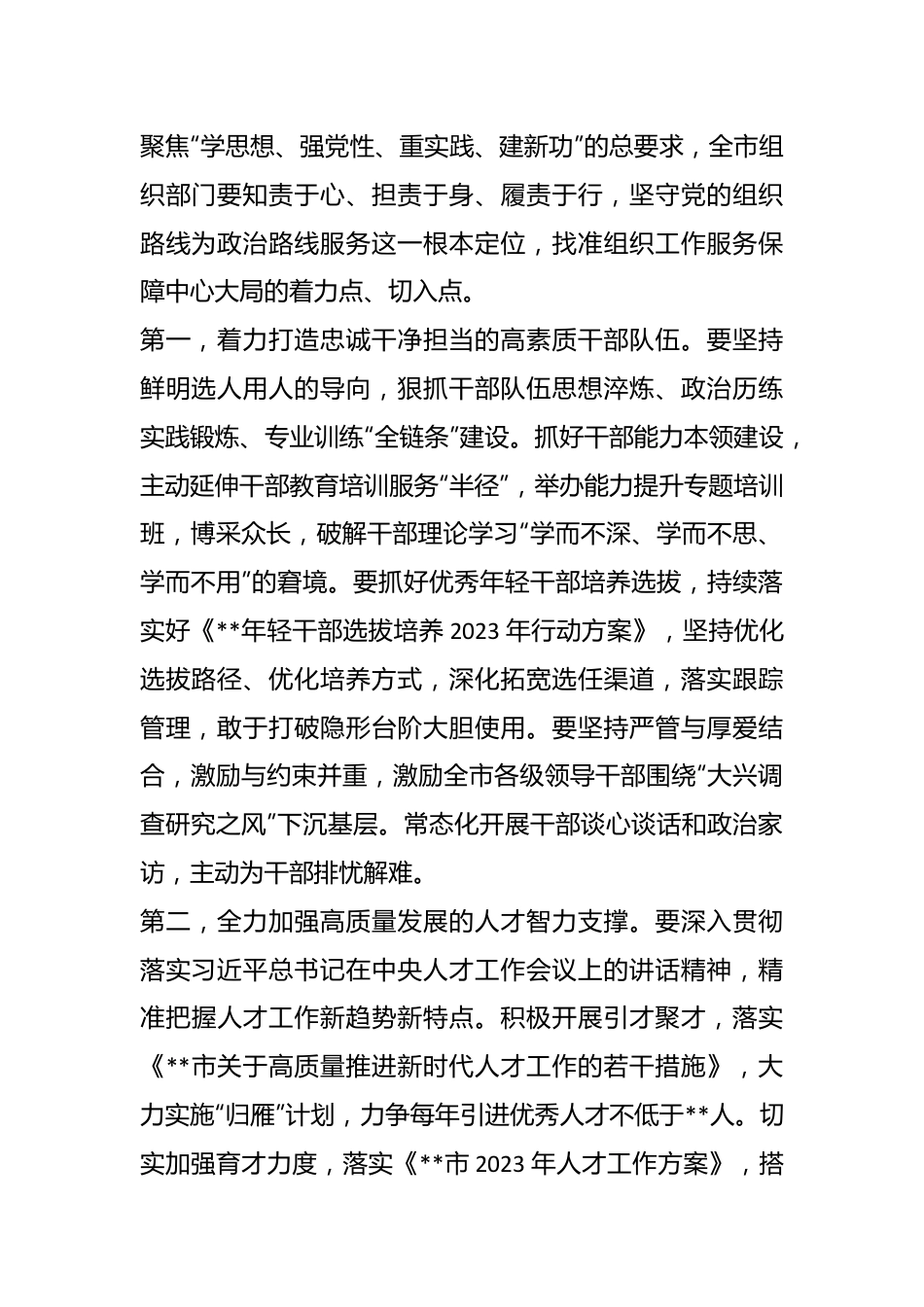 某组织部长在市委理论学习中心组暨主题教育集中学习研讨会上的发言.docx_第3页