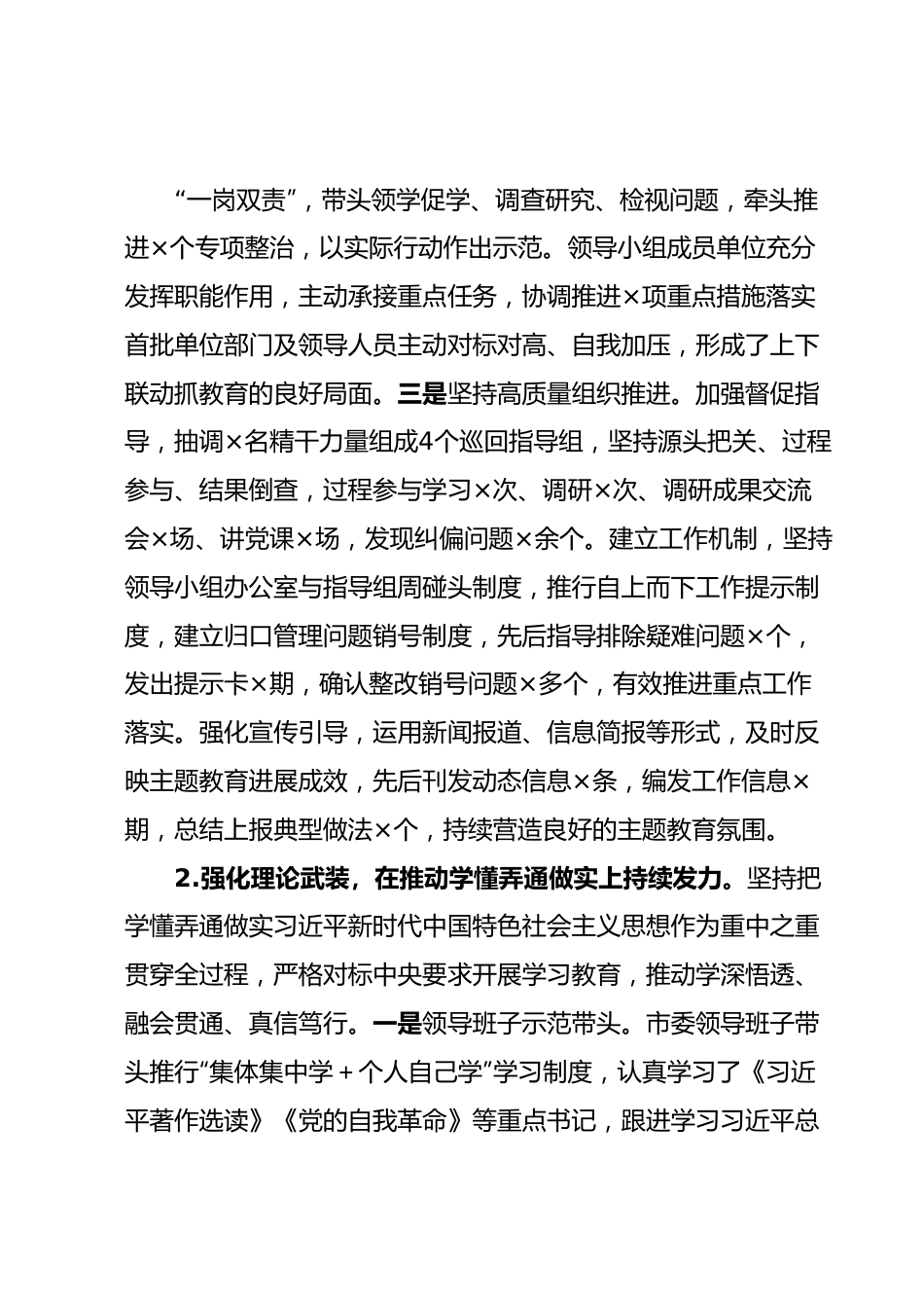 2023年第一批主题教育总结报告.docx_第3页