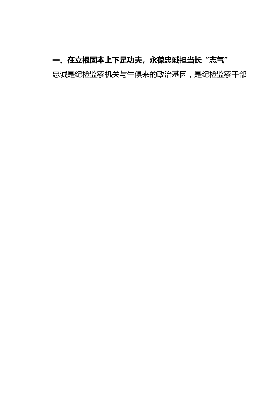 深入开展主题教育和教育整顿——为纪检监察工作高质量发展汇聚起强大精神力量.docx_第2页