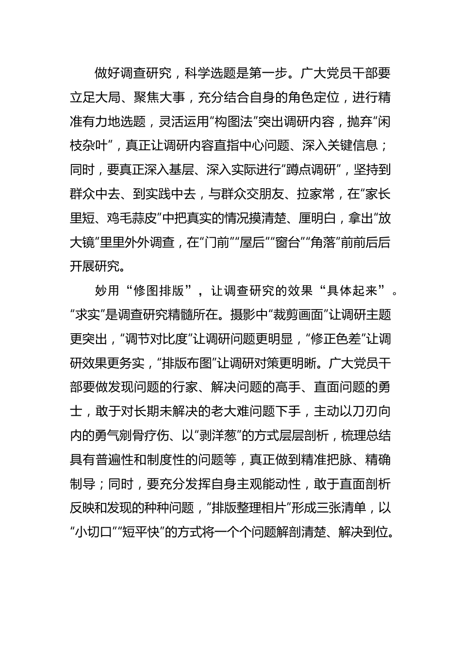 善用“摄影思维” 做好调查研究.docx_第3页