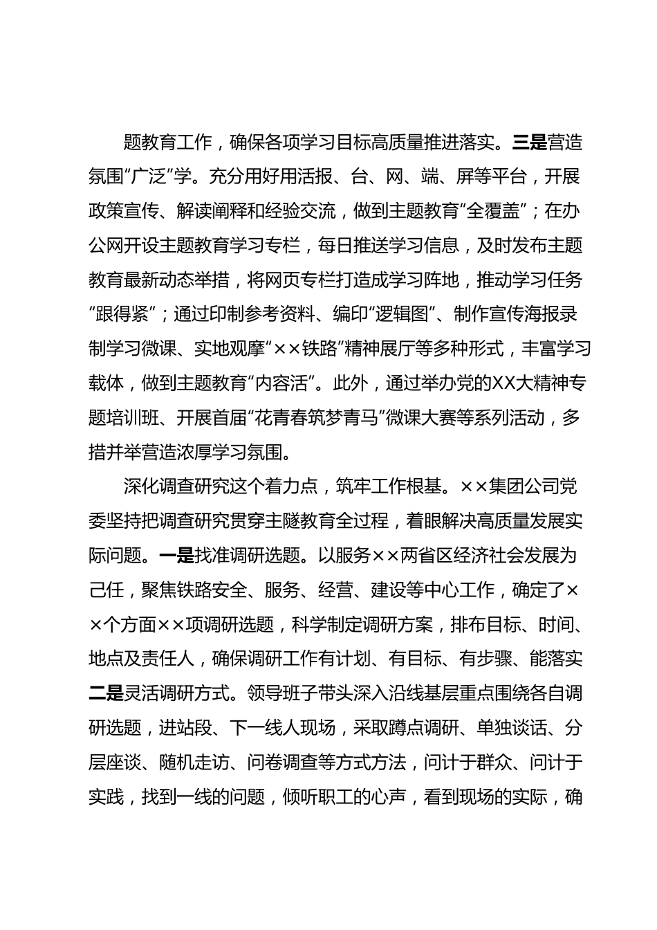 国企在主题教育阶段性总结推进会上的汇报材料.docx_第3页