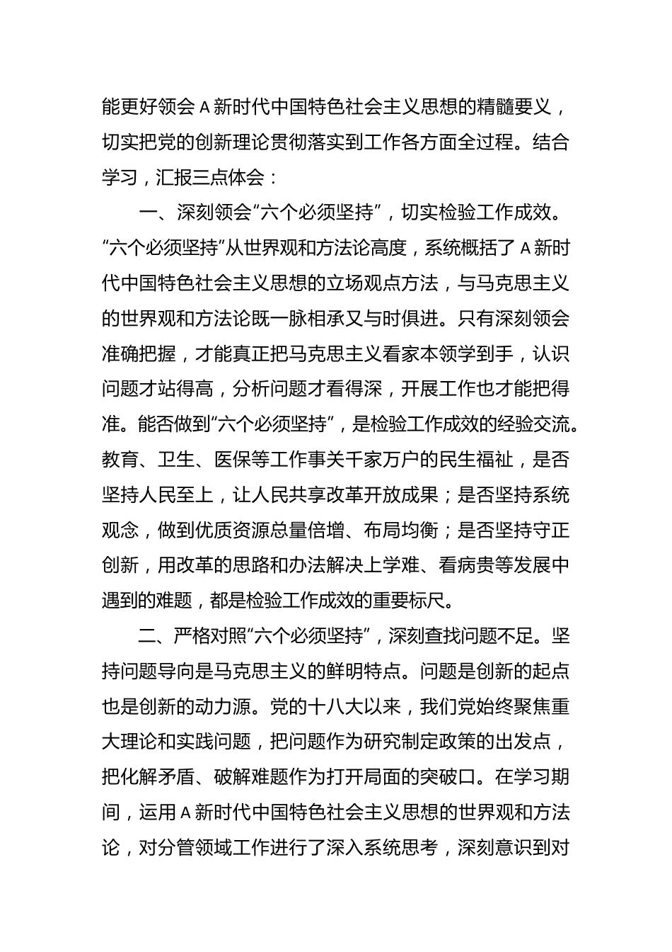 （5篇）2023年度10月主题教育读书班研讨发言汇编.docx_第3页