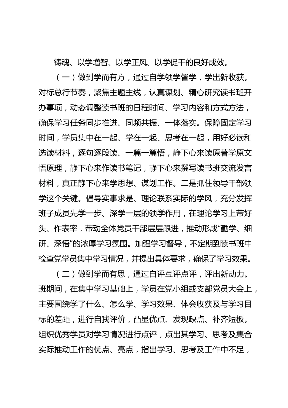 第二批学习贯彻2023年主题教育专题读书班结业讲话提纲.docx_第3页