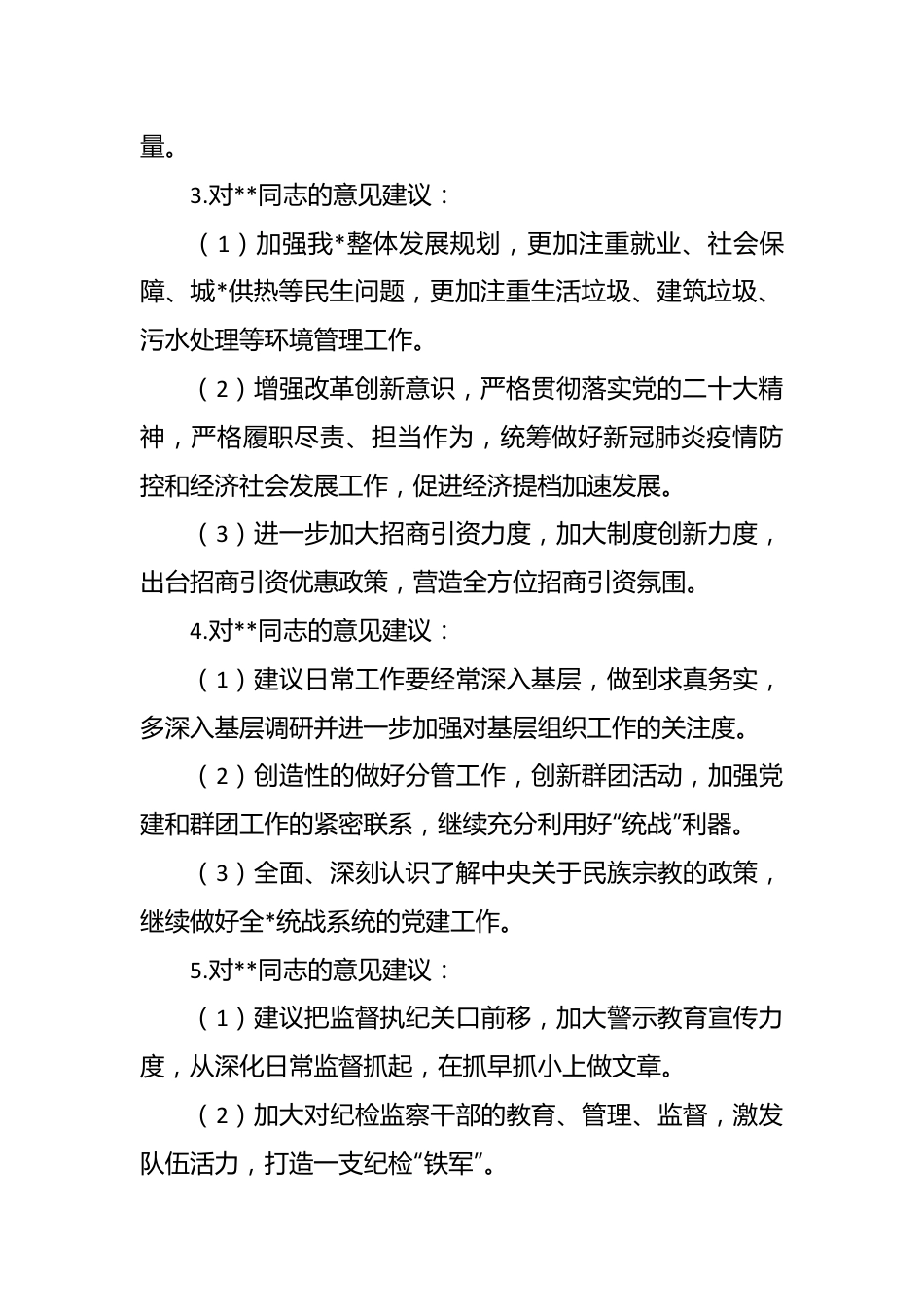 2023年主题教育中的意见建议清单.docx_第3页