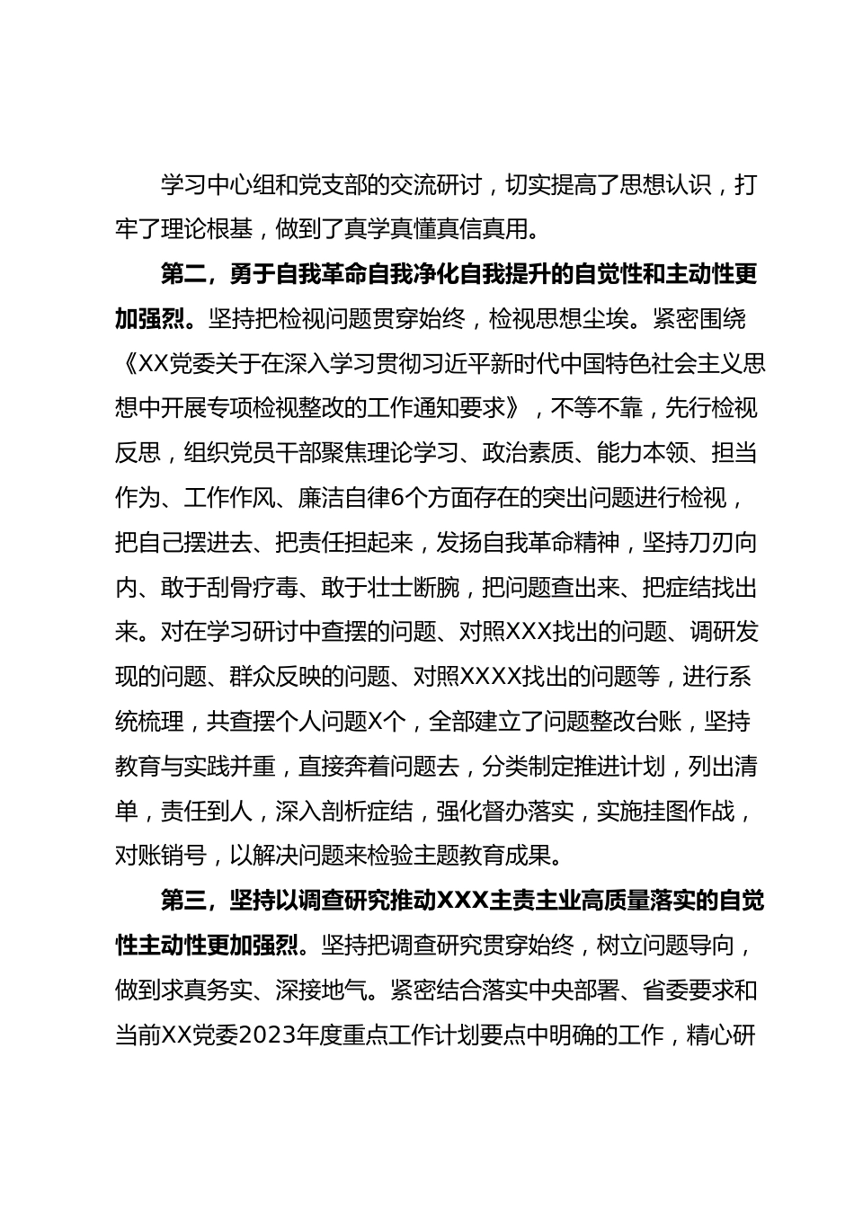 在党支部主题教育集中学习会上的研讨发言.docx_第3页