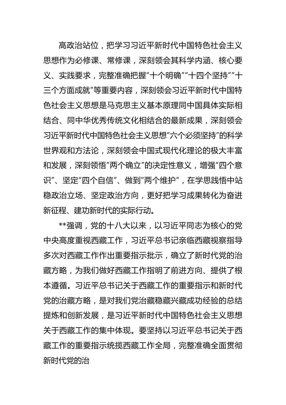 省级领导干部学习贯彻习近平新时代中国特色社会主义思想主题教育读书班开班动员讲话.docx_第3页