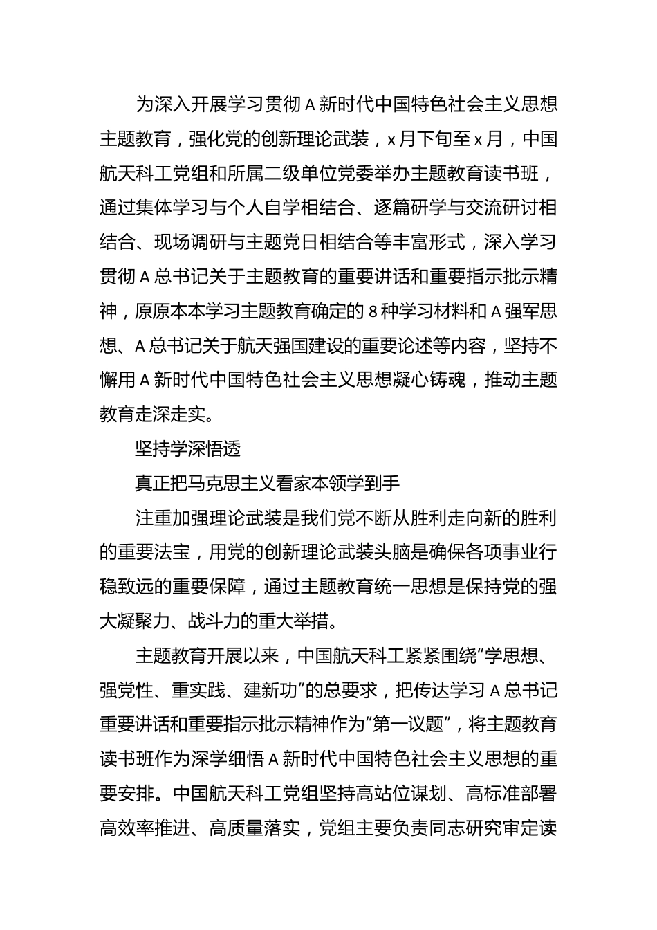 关于党委高质量开展主题教育读书班综述材料.docx_第2页