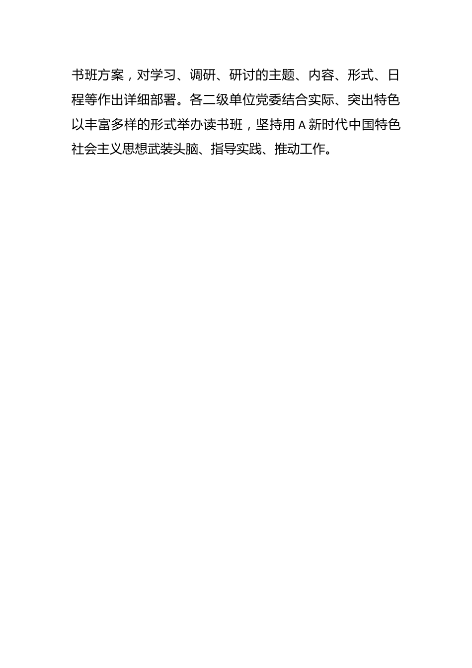 关于党委高质量开展主题教育读书班综述材料.docx_第3页