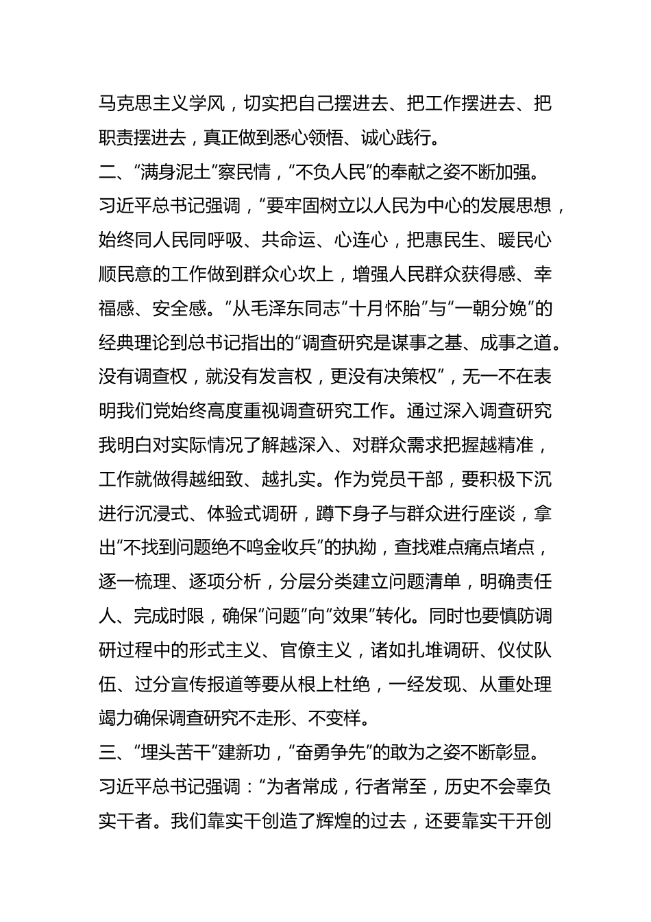 个人在主题教育专题读书班上的研讨交流发言.docx_第3页