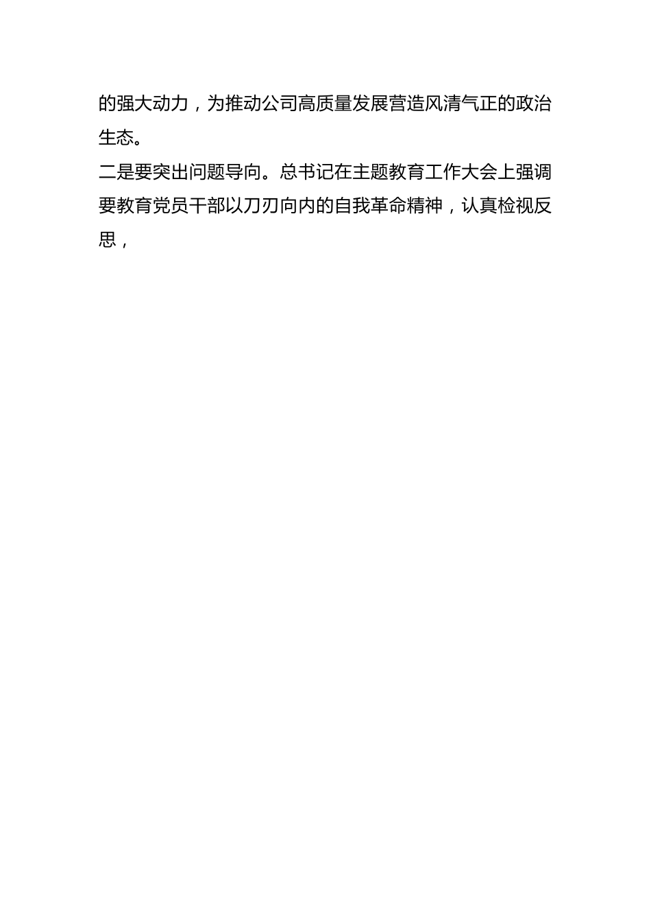 （2篇）纪委书记主题教育学习研讨发言.docx_第2页