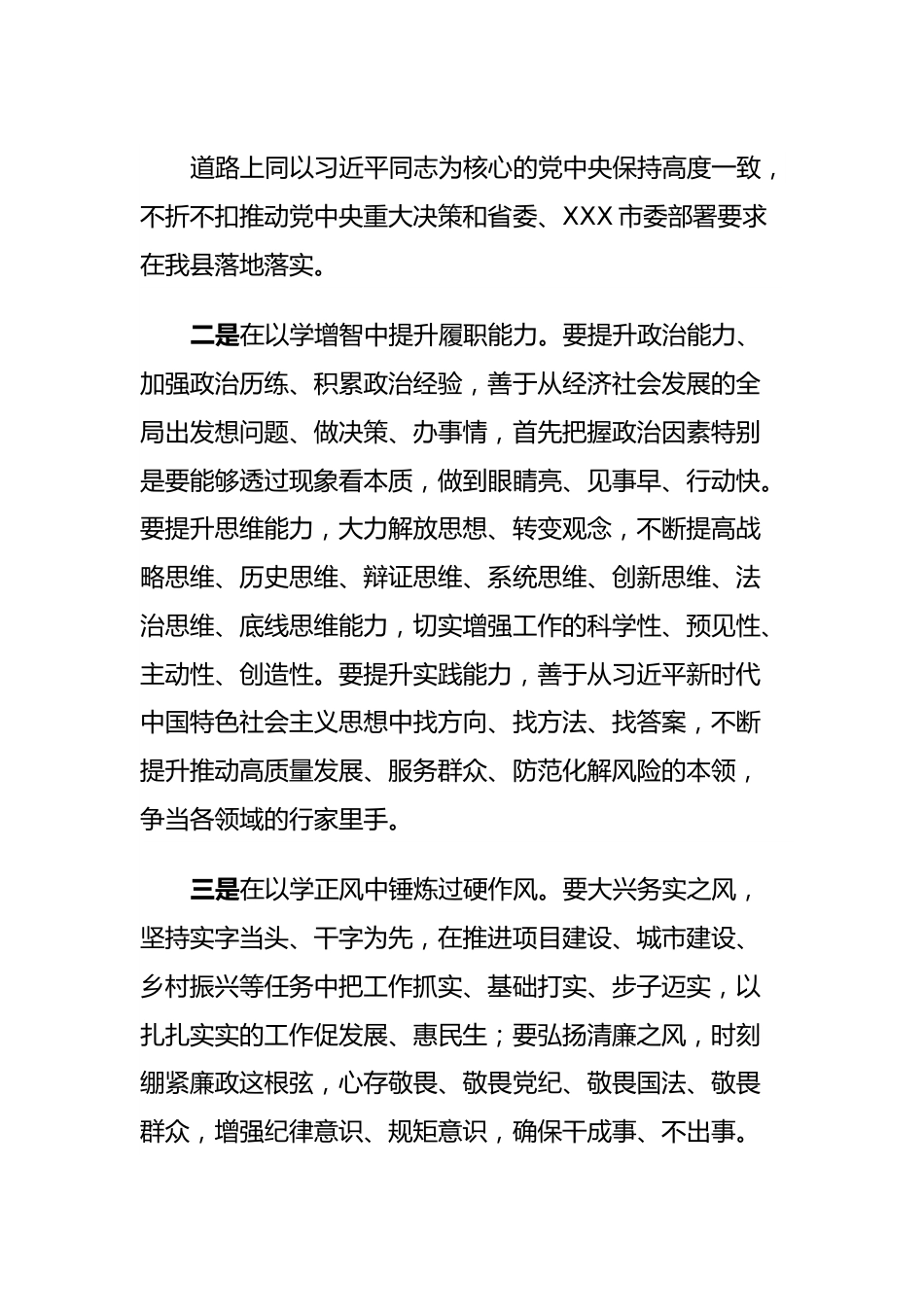 讲话稿：学习贯彻2023年主题教育动员部署会讲话.docx_第3页