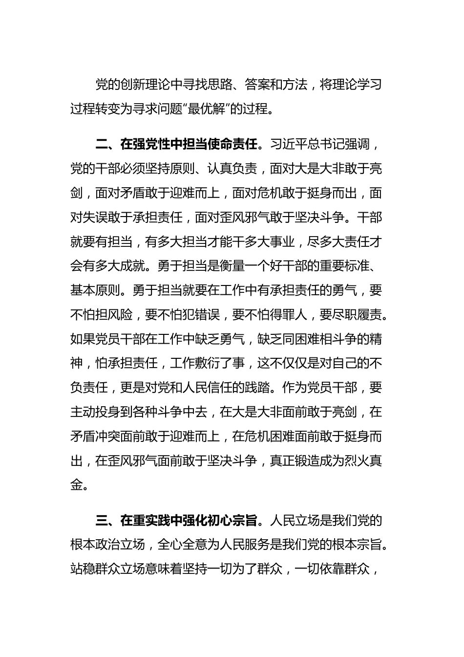 主题教育研讨发言材料.docx_第3页