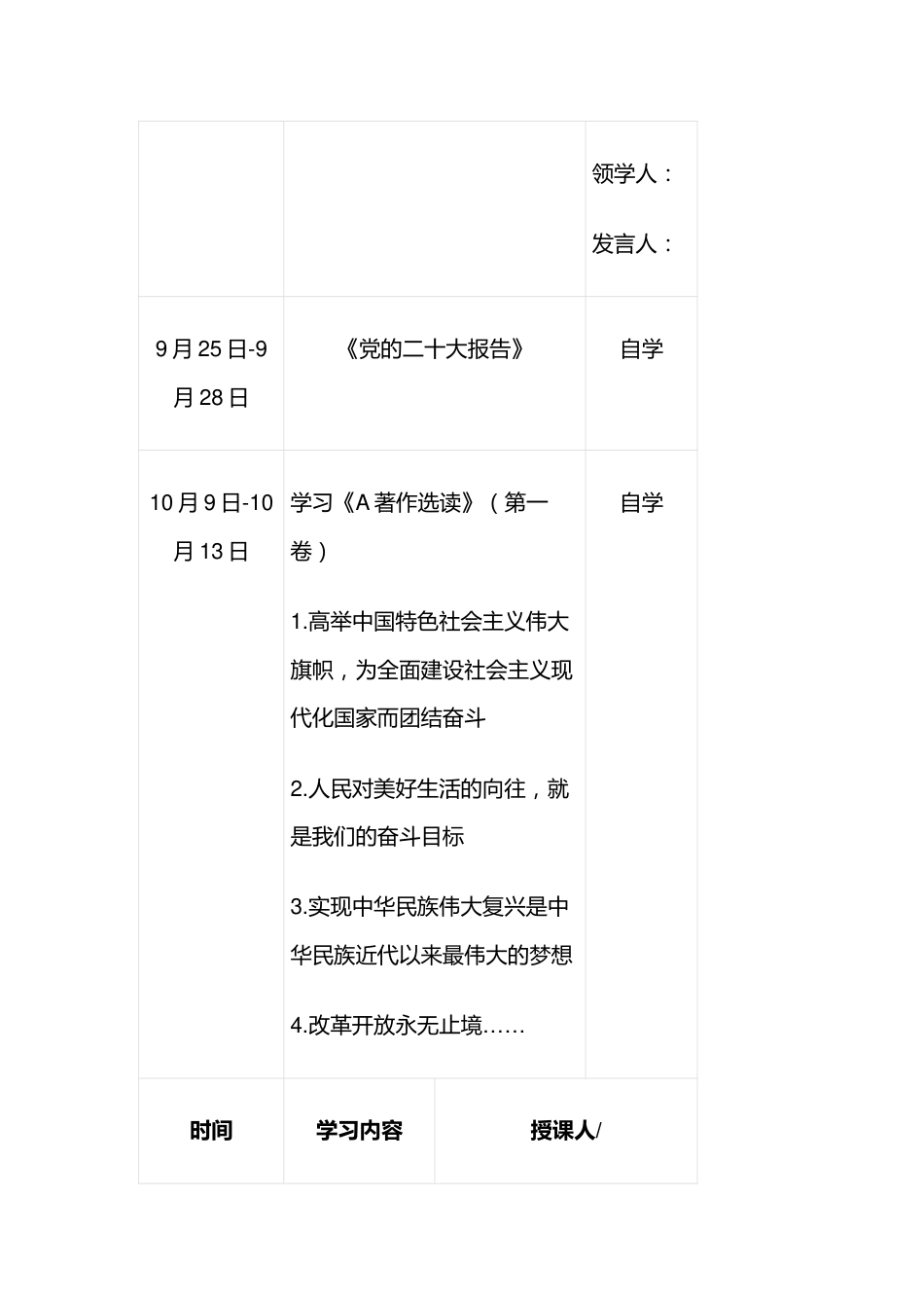 关于学习贯彻主题教育学习计划表.docx_第3页