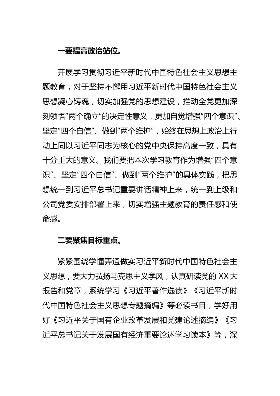 在2023年主题教育读书班开班仪式上的讲话.docx_第3页