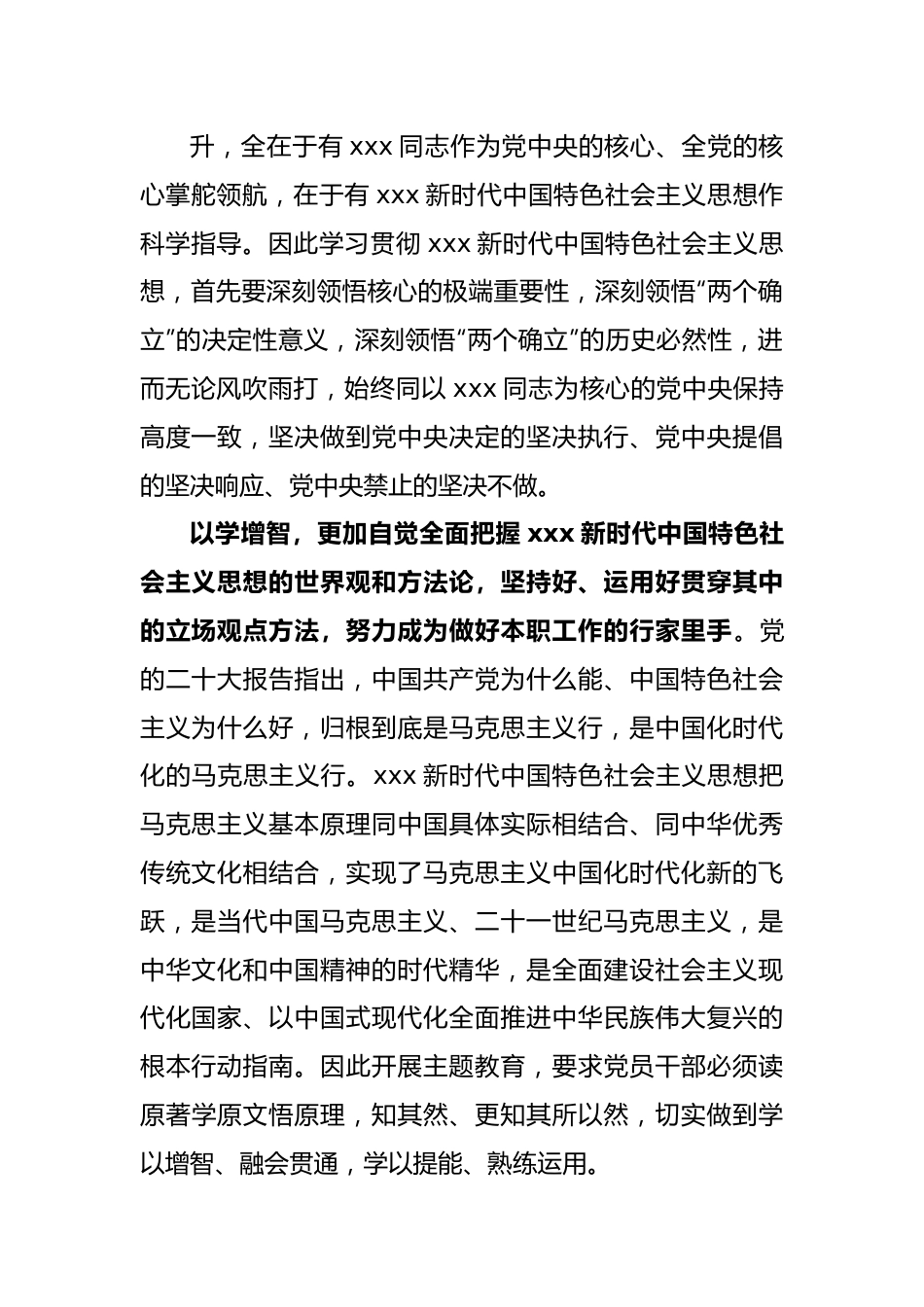 (3篇)领导干部在2023年主题教育专题读书班上的发言.docx_第3页