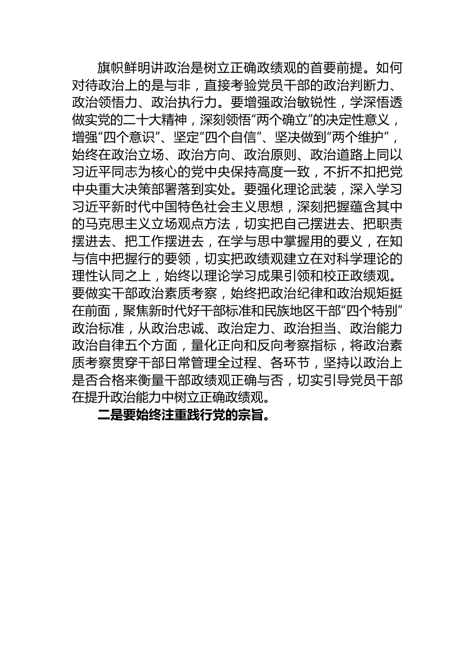 在党委中心组开展主题教育集中学习时的发言.docx_第2页