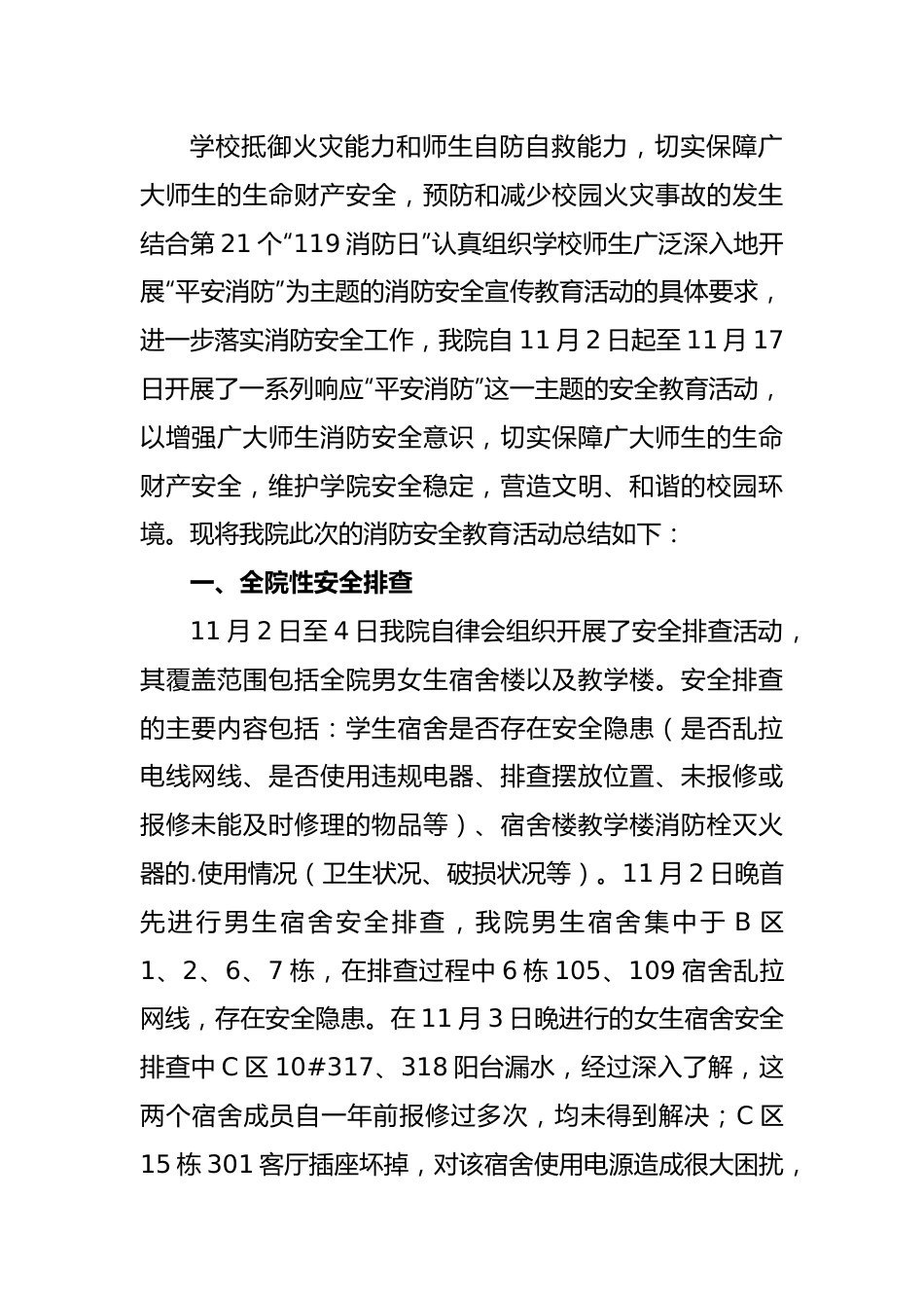 (10篇)消防主题教育活动总结.docx_第3页