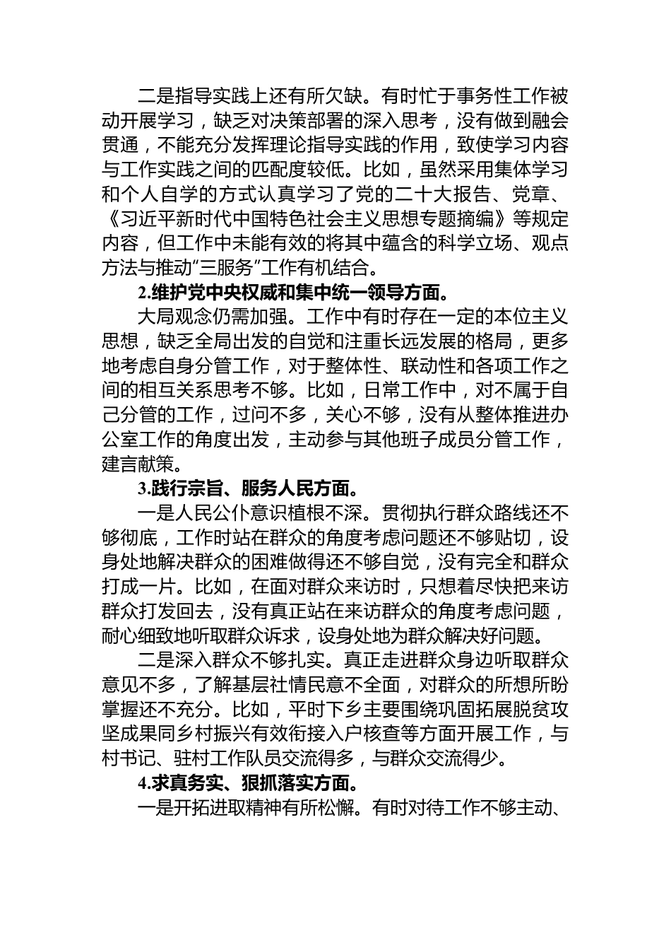 办公室主任主题教育专题民主生活会个人对照检查发言提纲.docx_第2页