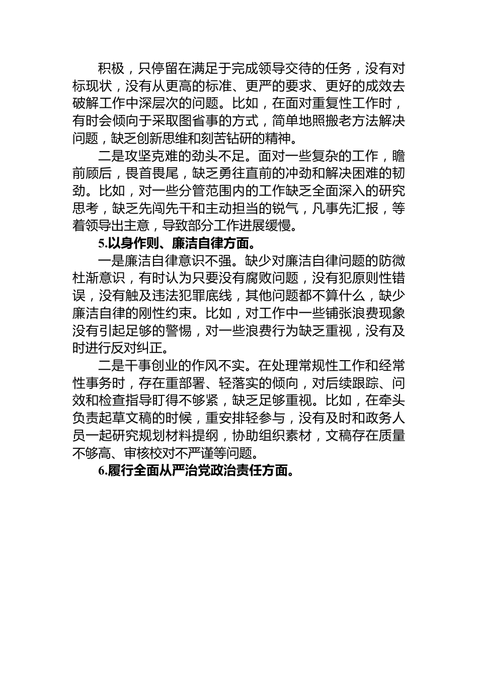 办公室主任主题教育专题民主生活会个人对照检查发言提纲.docx_第3页