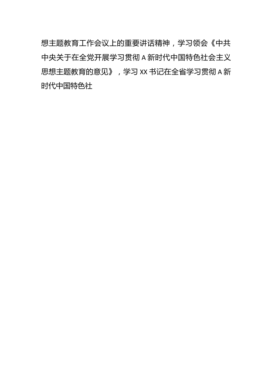 XX委（党组）2023年第二批主题教育“先学先改”情况报告及下步工作打算.docx_第2页