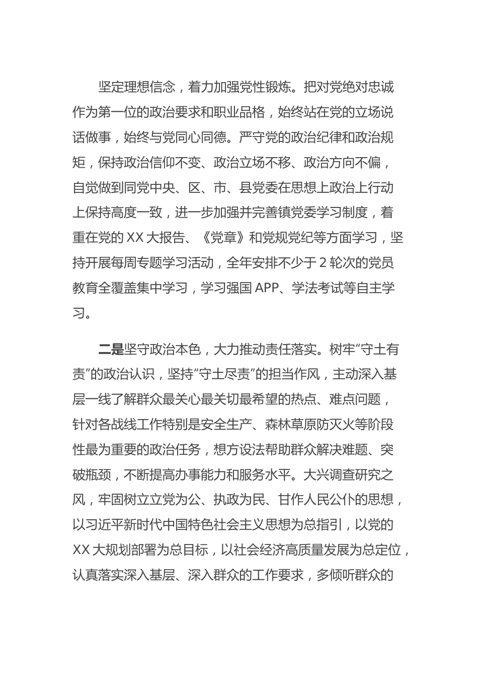 基层党委书记主题教育研讨材料.docx_第2页