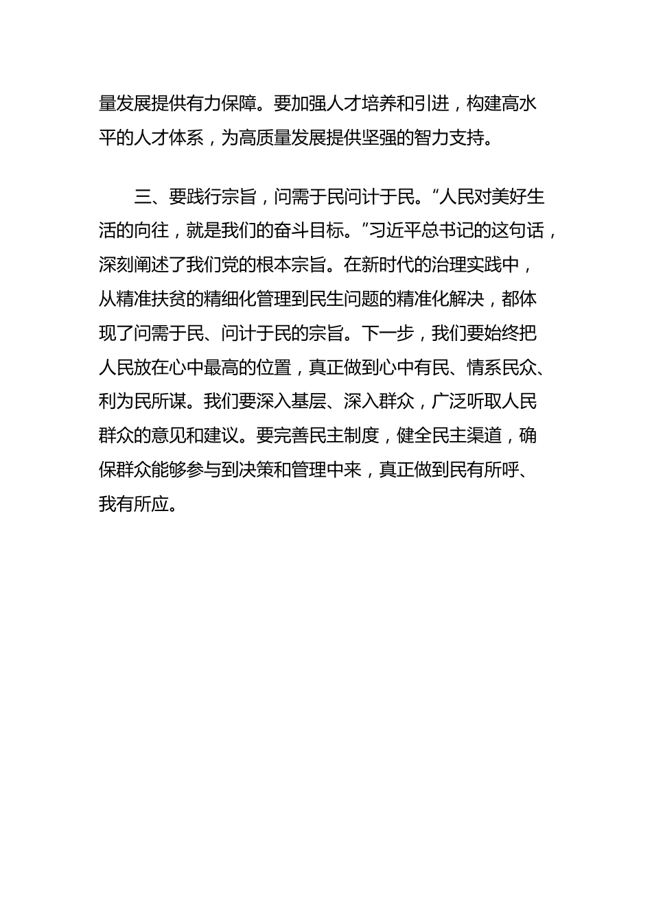 2023年度主题教育专题民主生活会会前学习研讨发言提纲 (5).docx_第3页