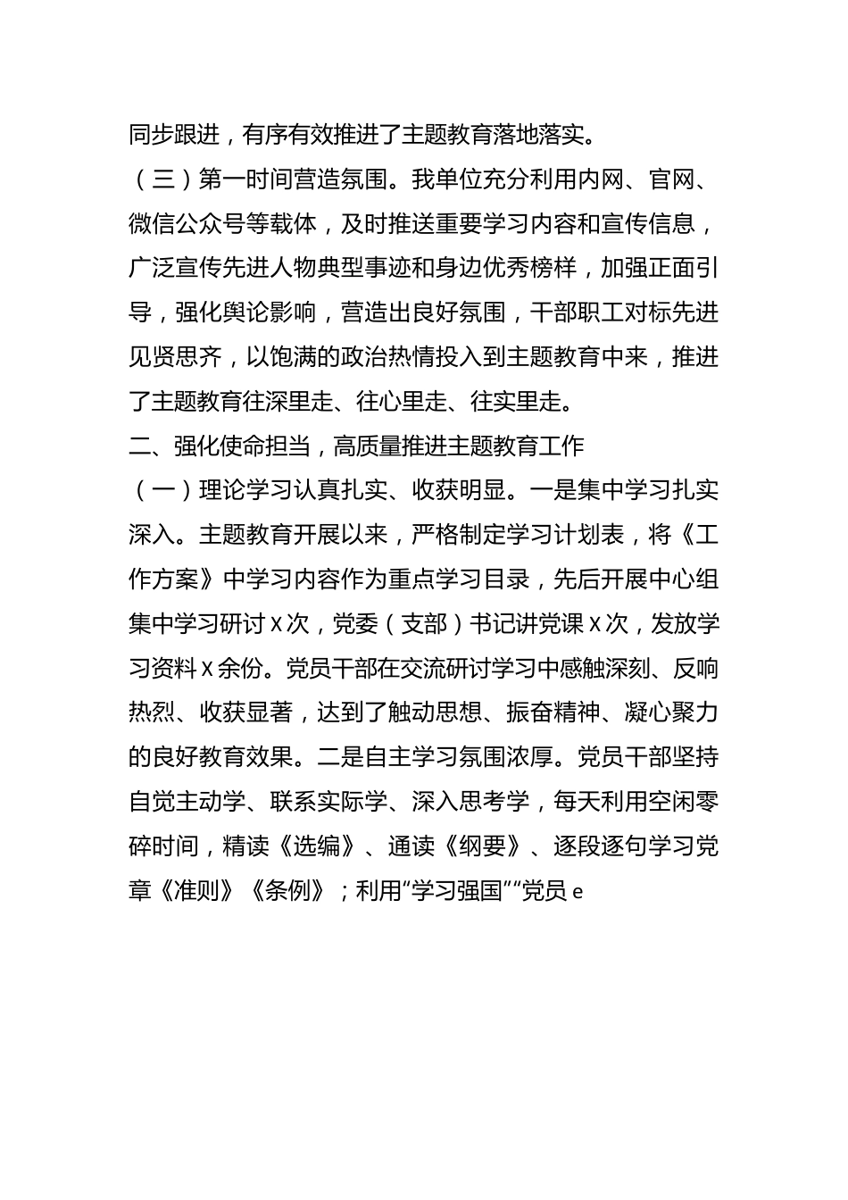 关于开展学习贯彻2023年主题教育的总结报告.docx_第3页