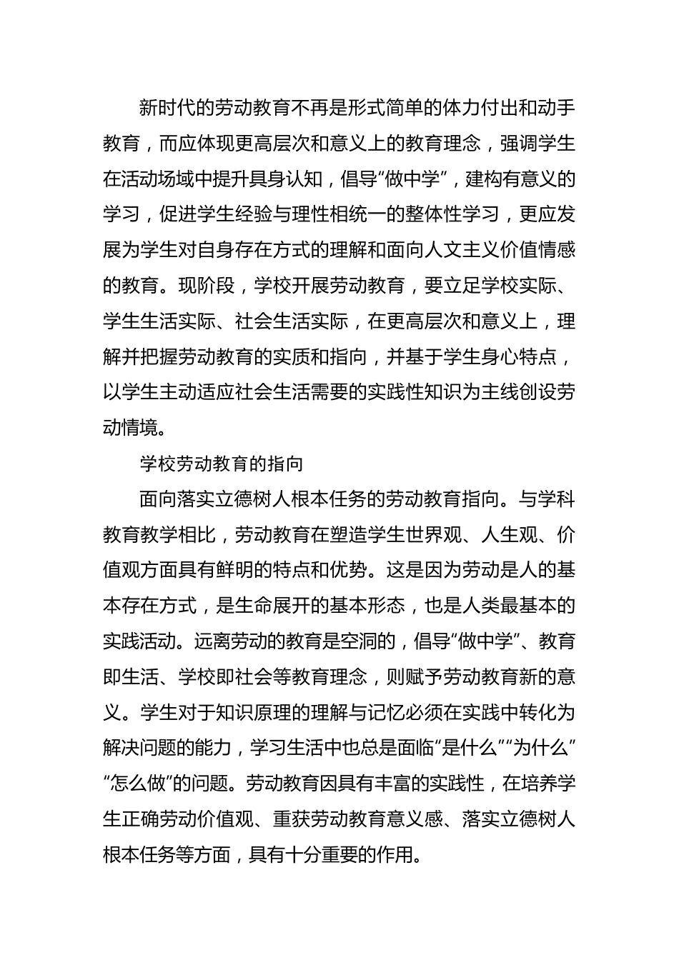 现代职业教育体系主题材料汇编（5篇）.docx_第2页