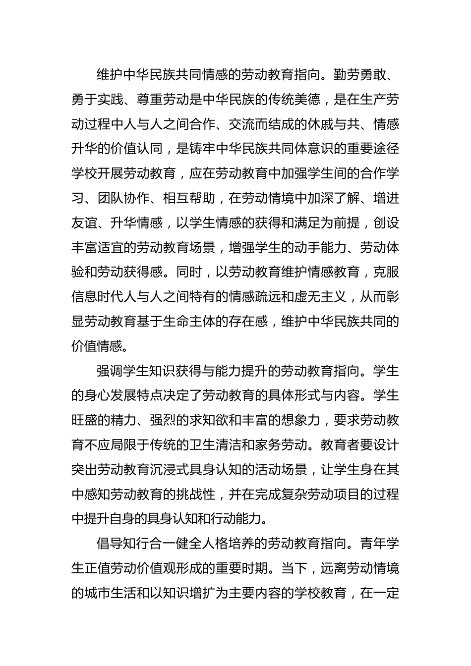 现代职业教育体系主题材料汇编（5篇）.docx_第3页