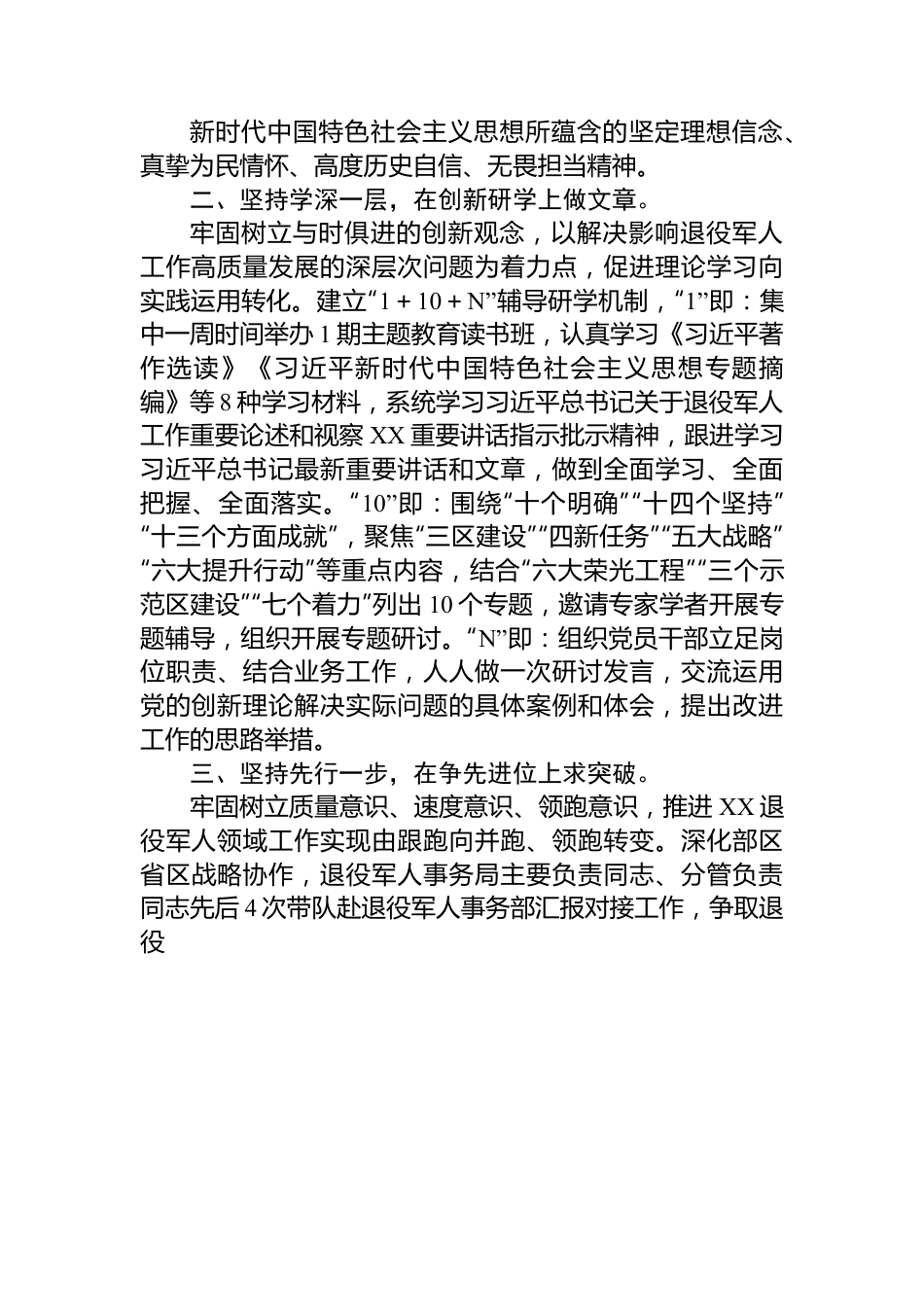 2023年度关于主题教育阶段性汇报.docx_第2页