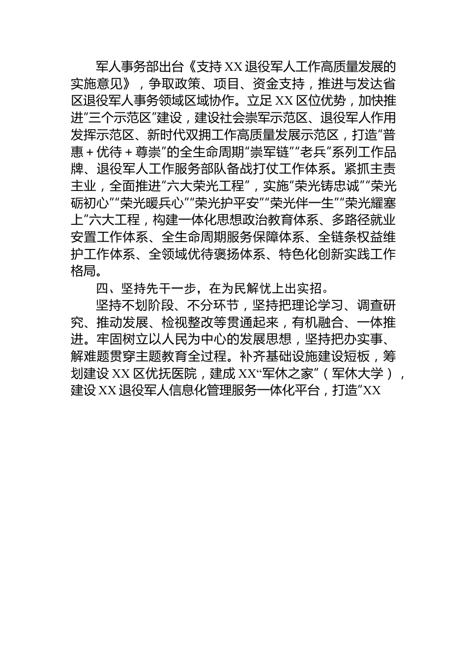 2023年度关于主题教育阶段性汇报.docx_第3页