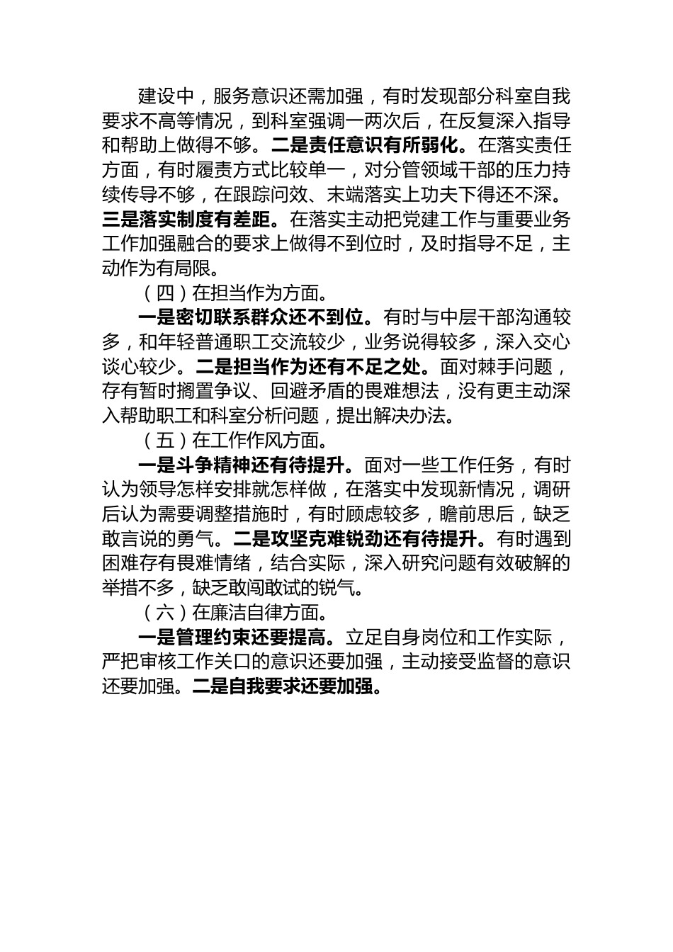 2023年度主题教育专题民主生活会个人检视剖析材料.docx_第2页