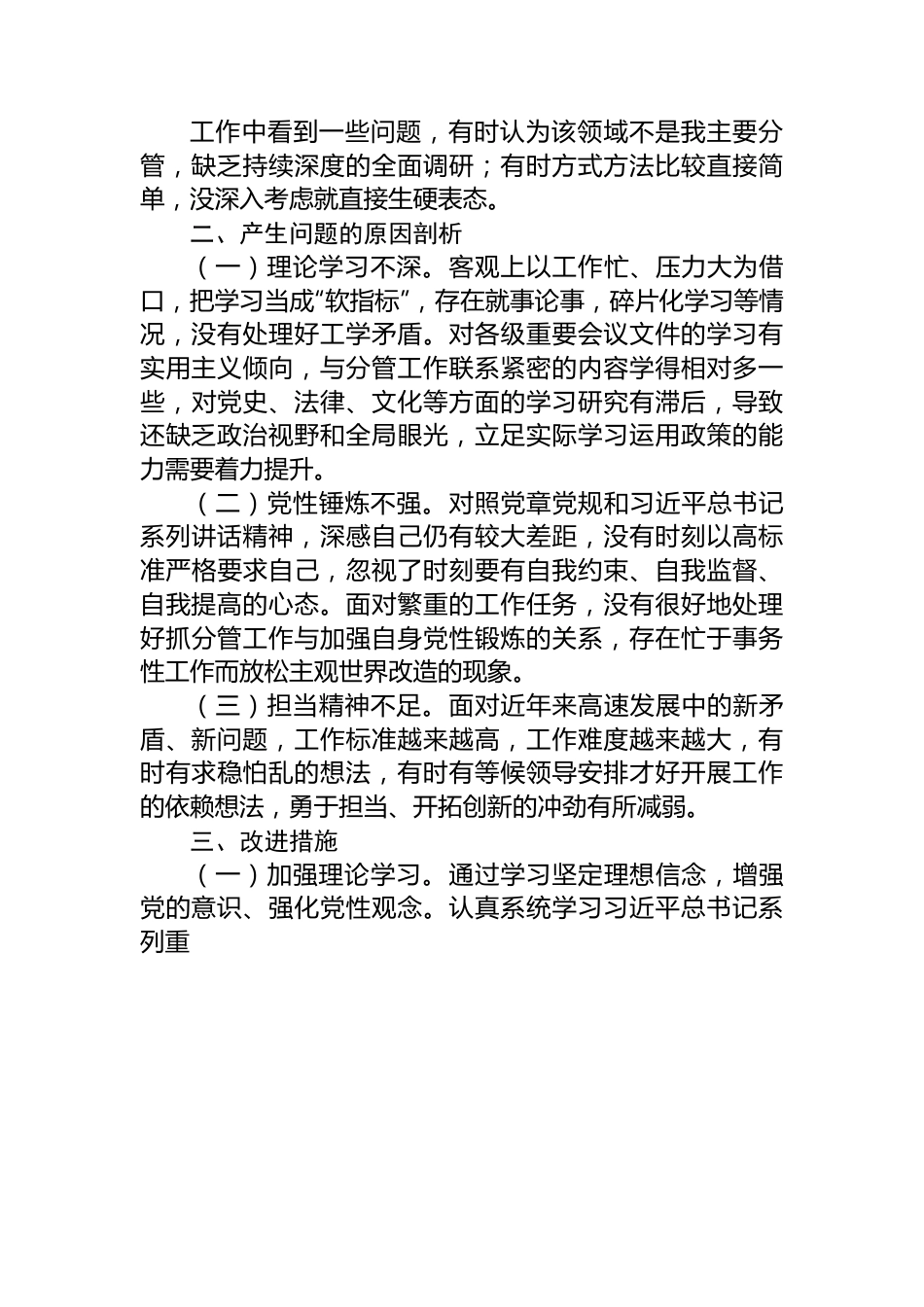 2023年度主题教育专题民主生活会个人检视剖析材料.docx_第3页