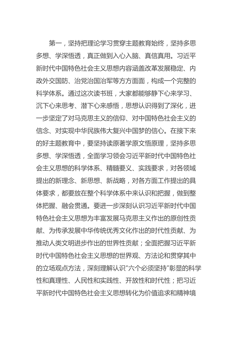 在党内主题教育读书班结业式上的讲话.docx_第2页