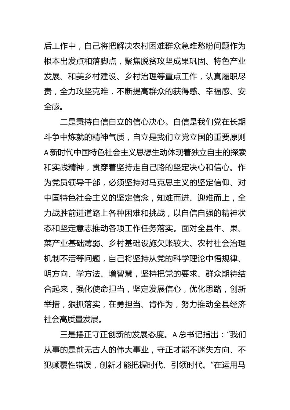 关于分管农业农村工作副县长在县委主题教育读书班上的研讨交流发言.docx_第3页