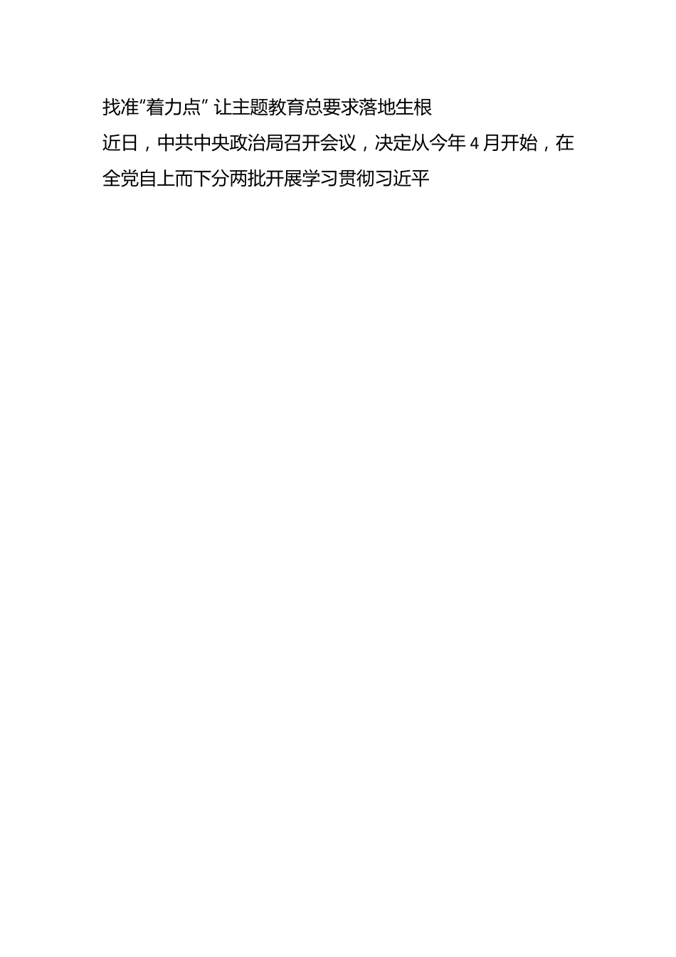 （10篇）2023年党内主题教育开展前的学习感悟、学习体会、研讨材料汇编.docx_第2页