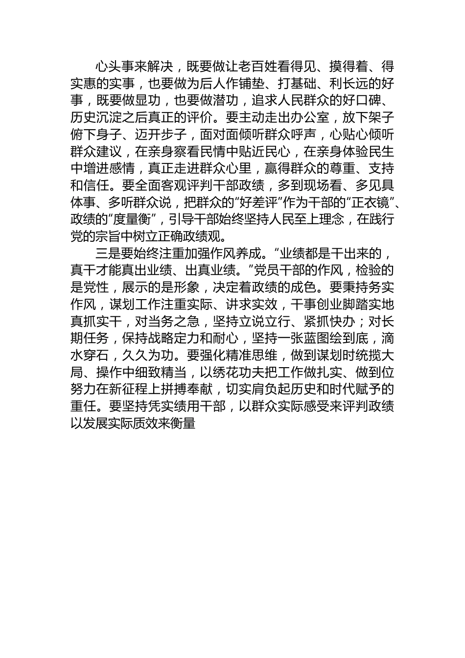 关于开展主题教育集中学习时的发言材料.docx_第3页