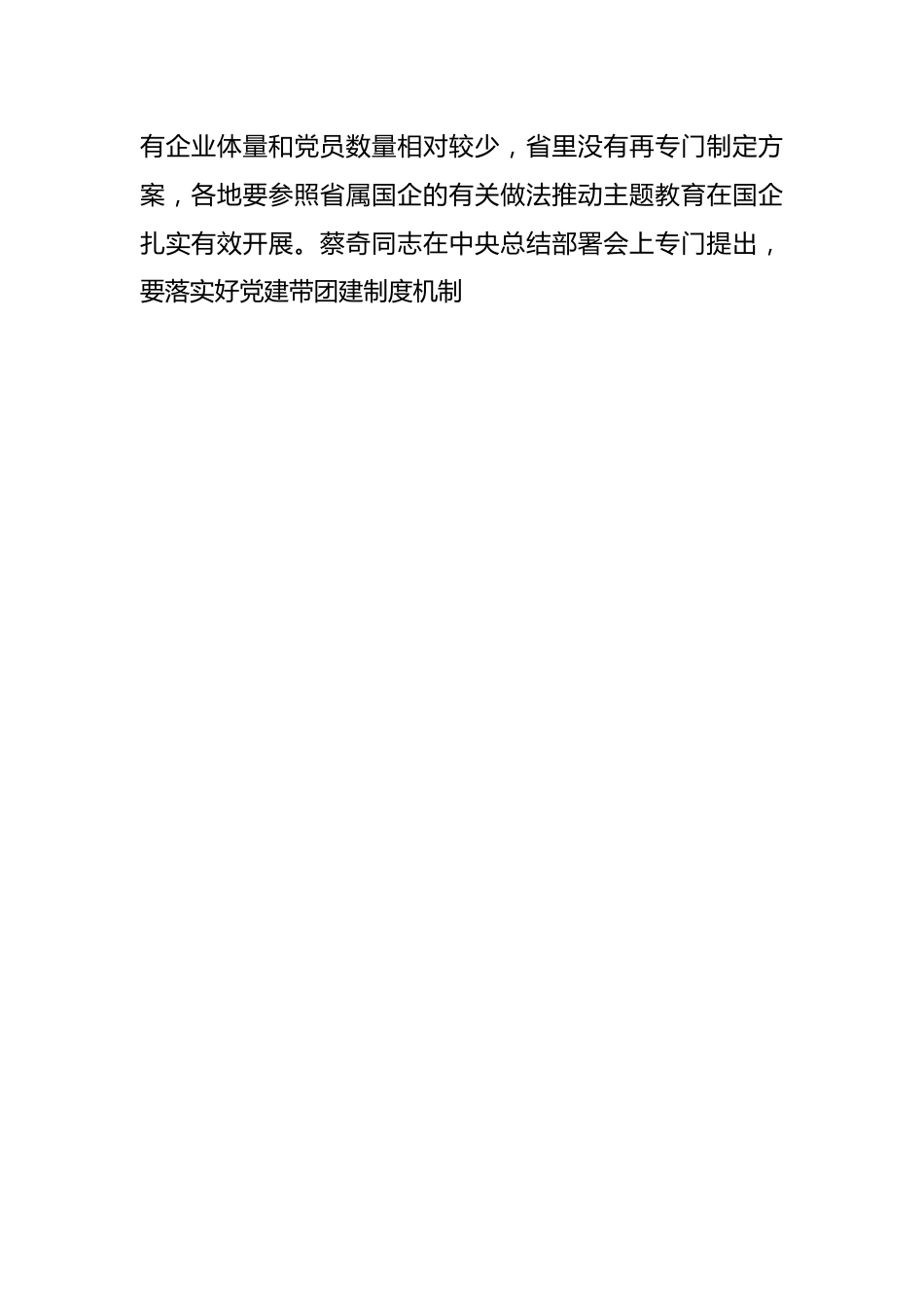 省委书记在全省第二批主题教育巡回督导组培训会上的讲话.docx_第2页