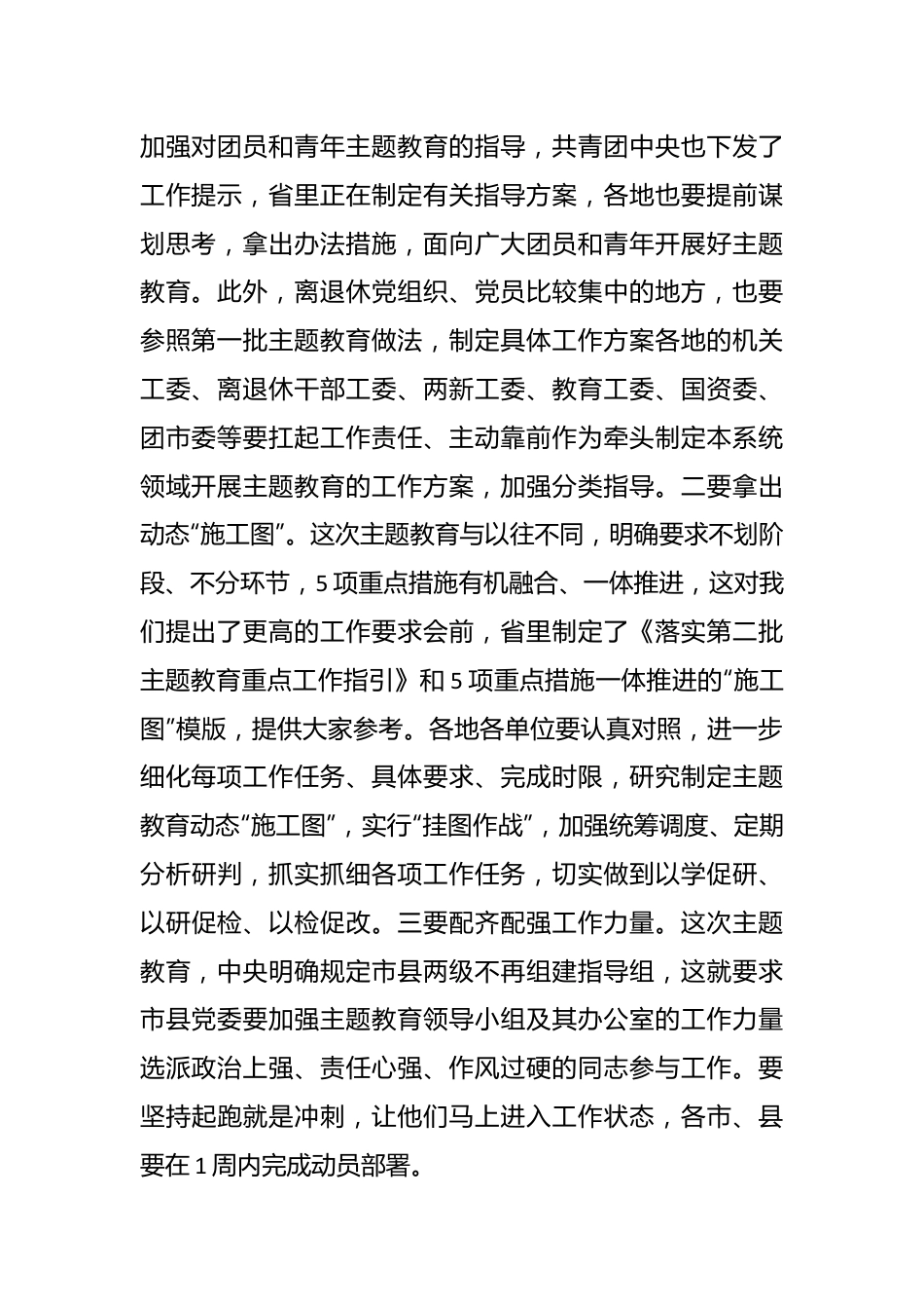 省委书记在全省第二批主题教育巡回督导组培训会上的讲话.docx_第3页