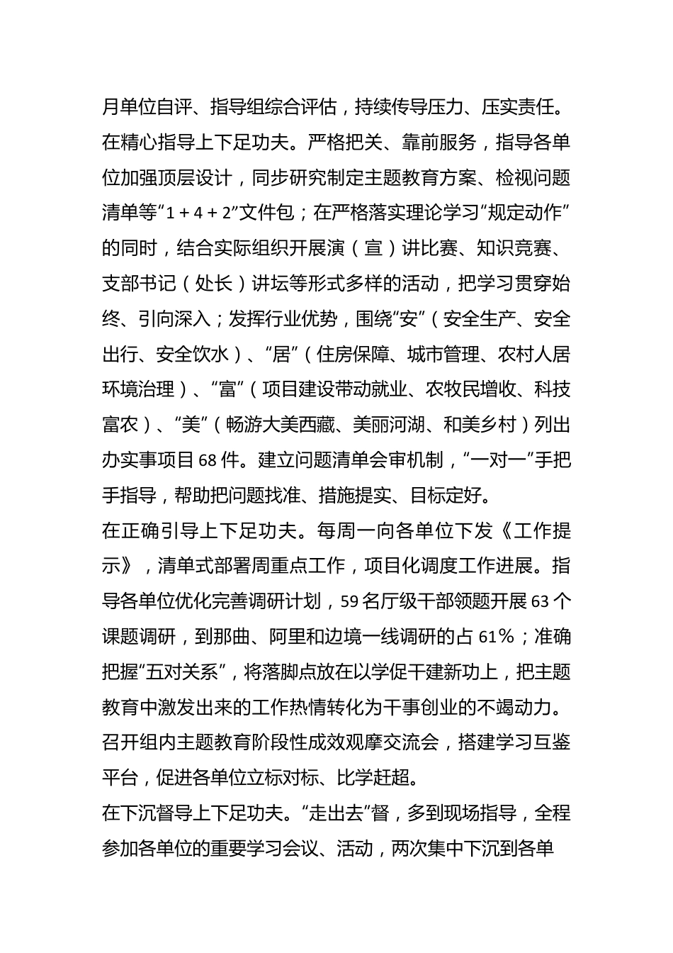 （5篇）某区第一批主题教育工作座谈会上的发言.docx_第3页