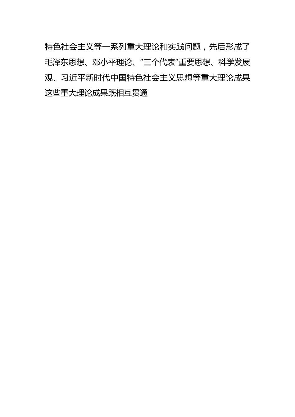 XXX市委书记在主题教育理论学习中心组（扩大）学习会上的主题发言.docx_第2页