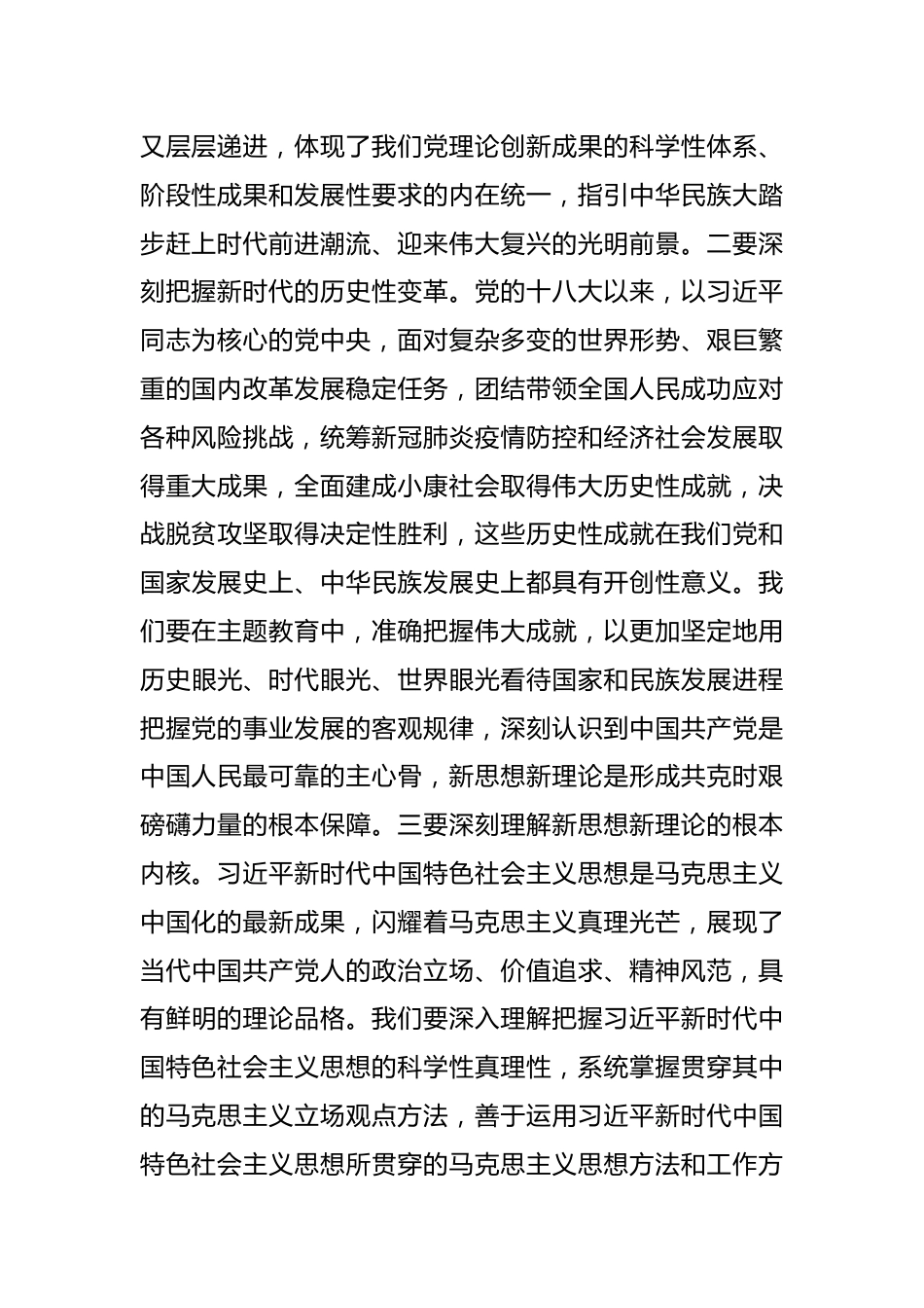 XXX市委书记在主题教育理论学习中心组（扩大）学习会上的主题发言.docx_第3页