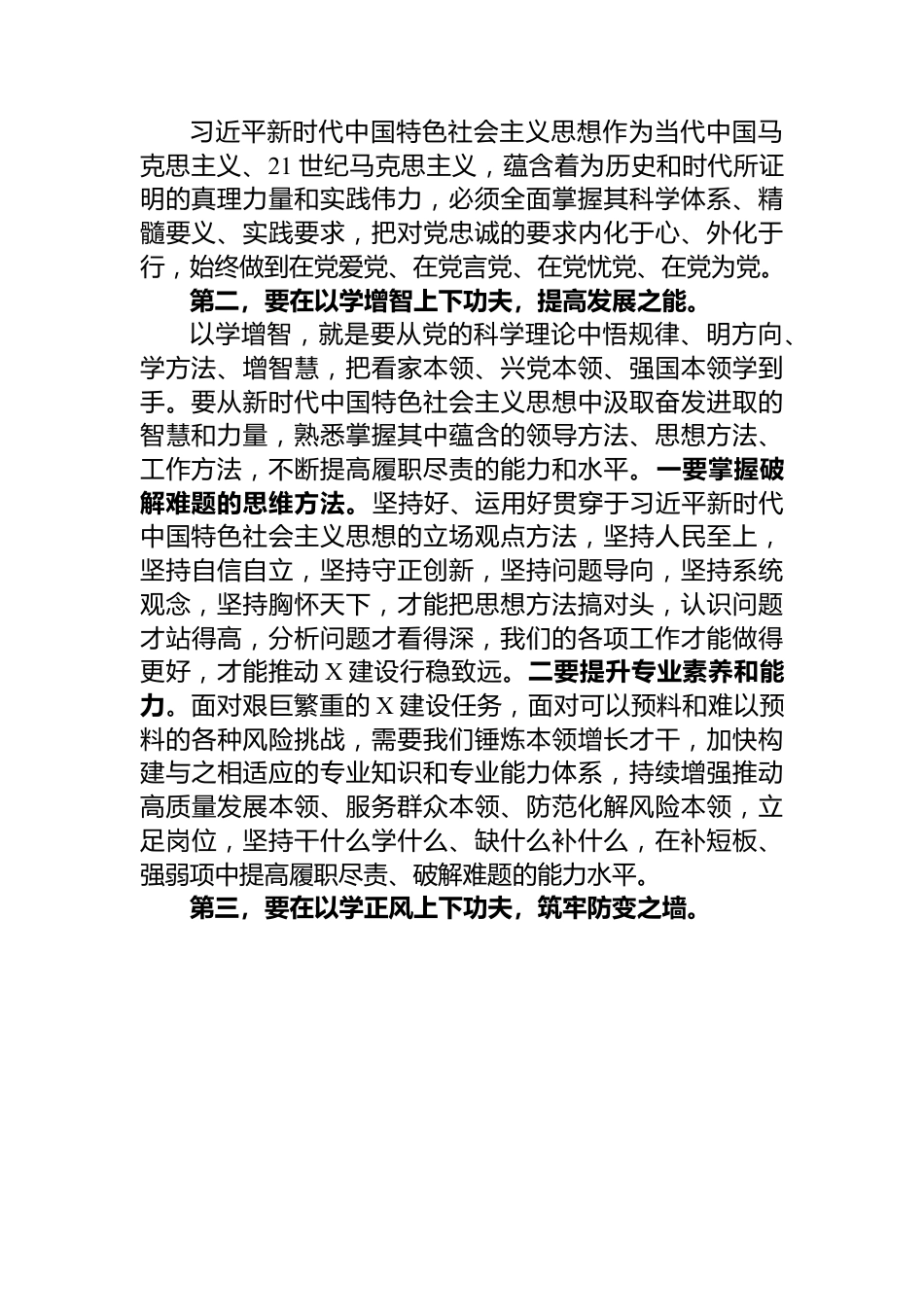 在全县主题教育专题学习暨动员部署会上的讲话.docx_第2页