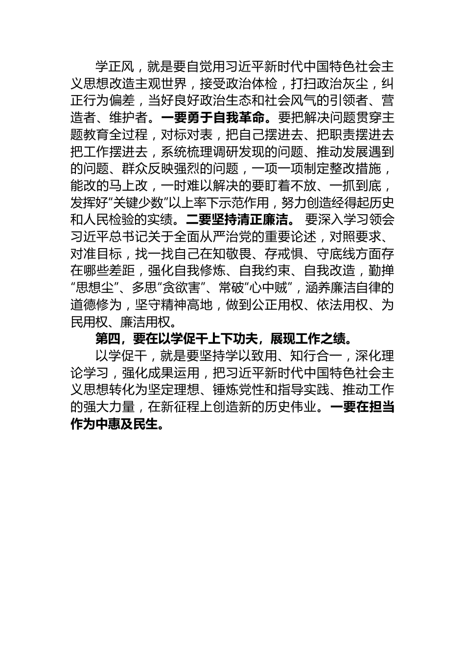 在全县主题教育专题学习暨动员部署会上的讲话.docx_第3页