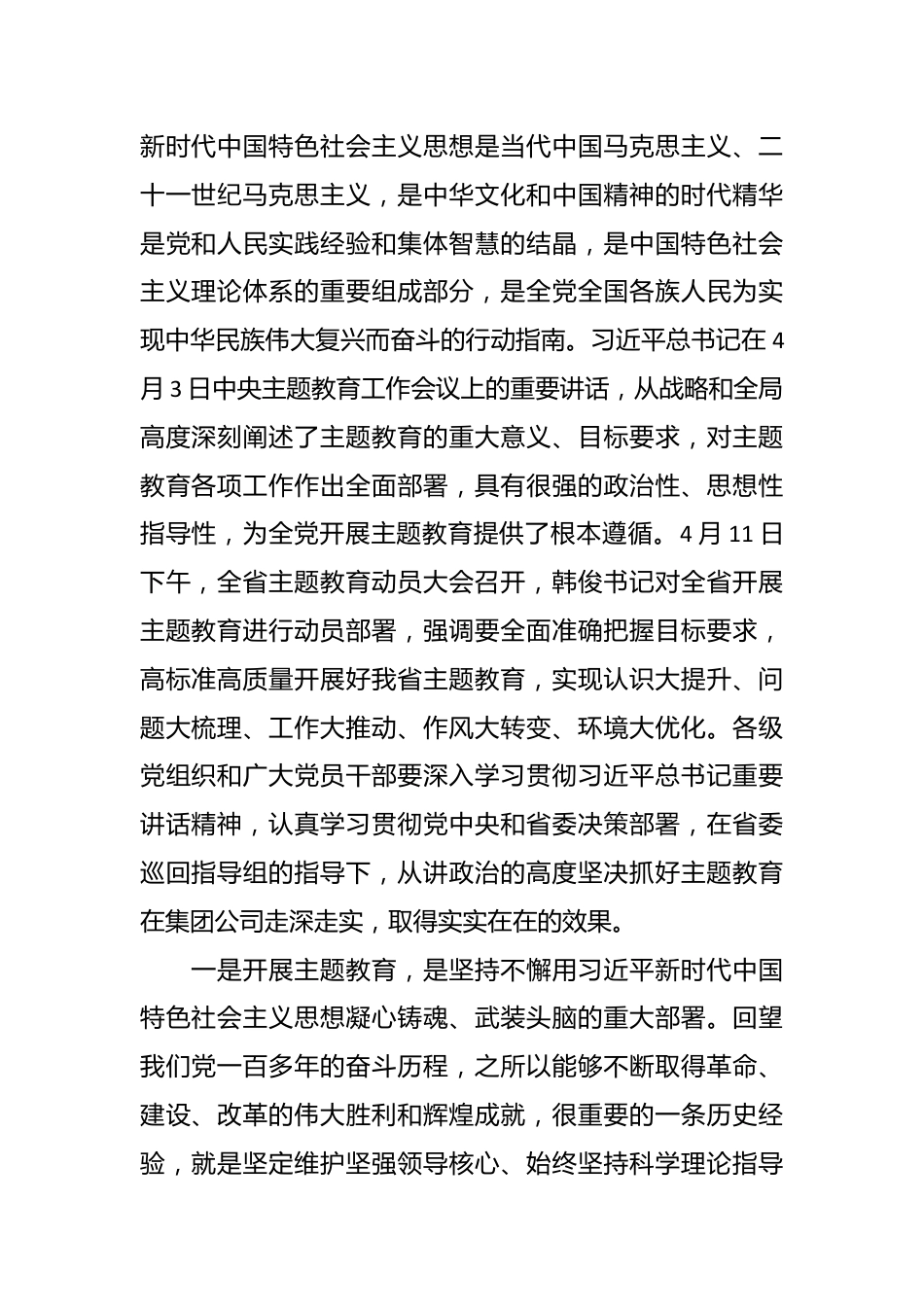 在企业学习贯彻主题教育动员大会上的讲话稿.docx_第3页