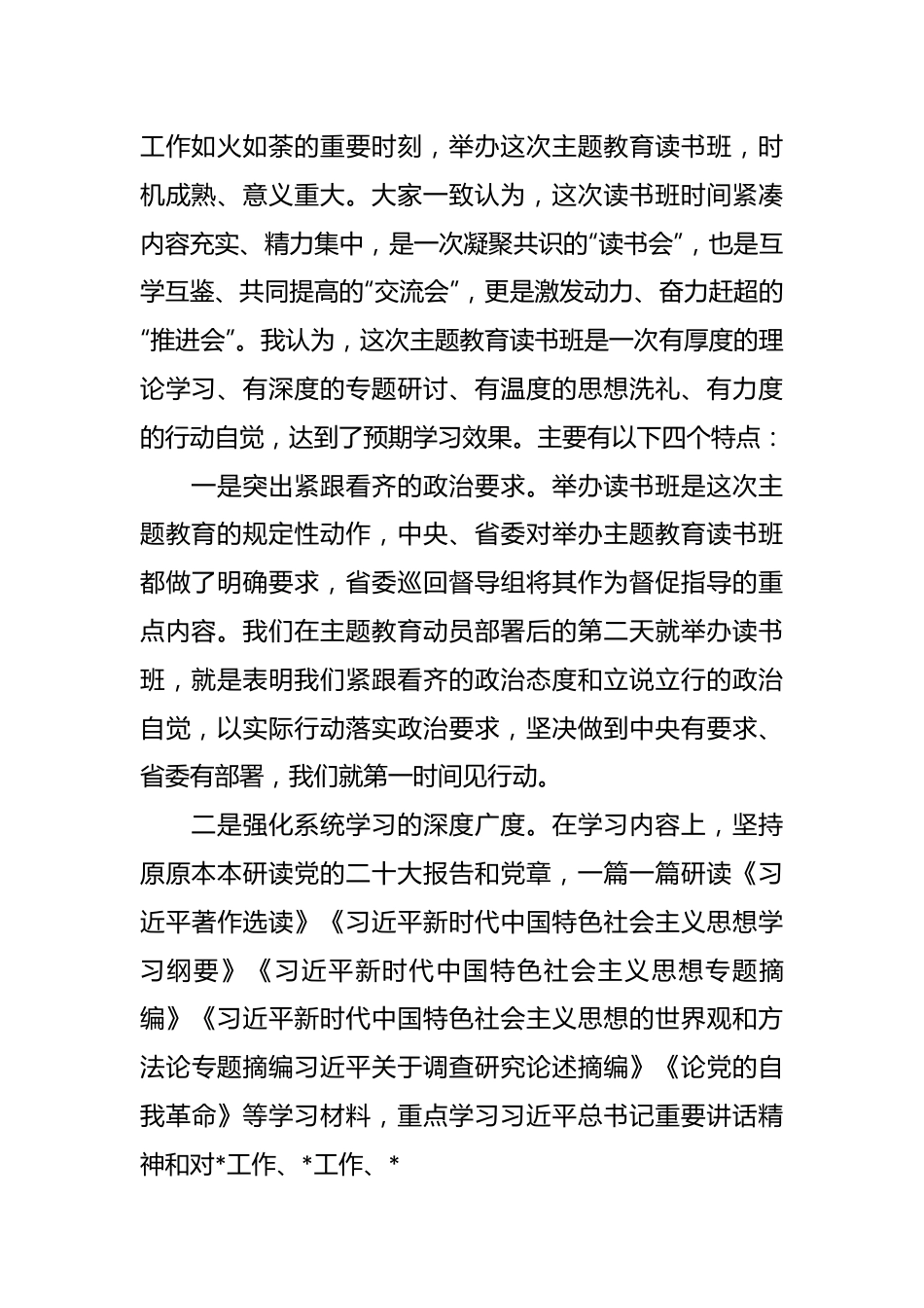 （2篇）在主题教育专题读书班结班总结会上的讲话稿.docx_第3页