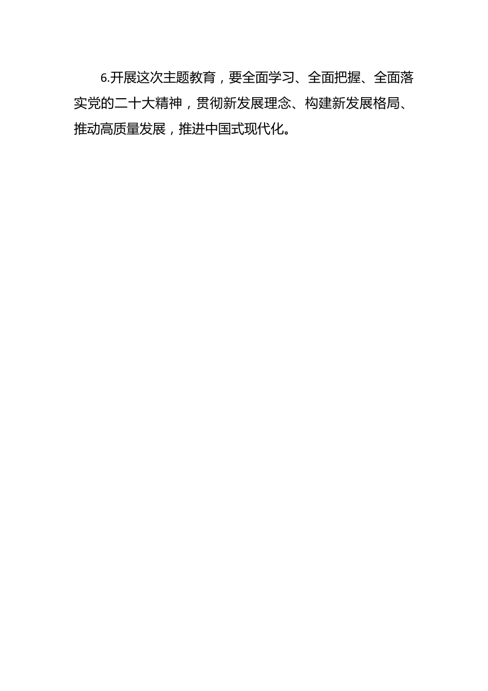 主题教育应知应会基础知识.docx_第2页