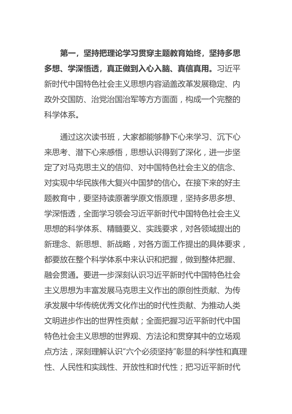 在主题教育读书班结业式上的讲话提纲.docx_第3页