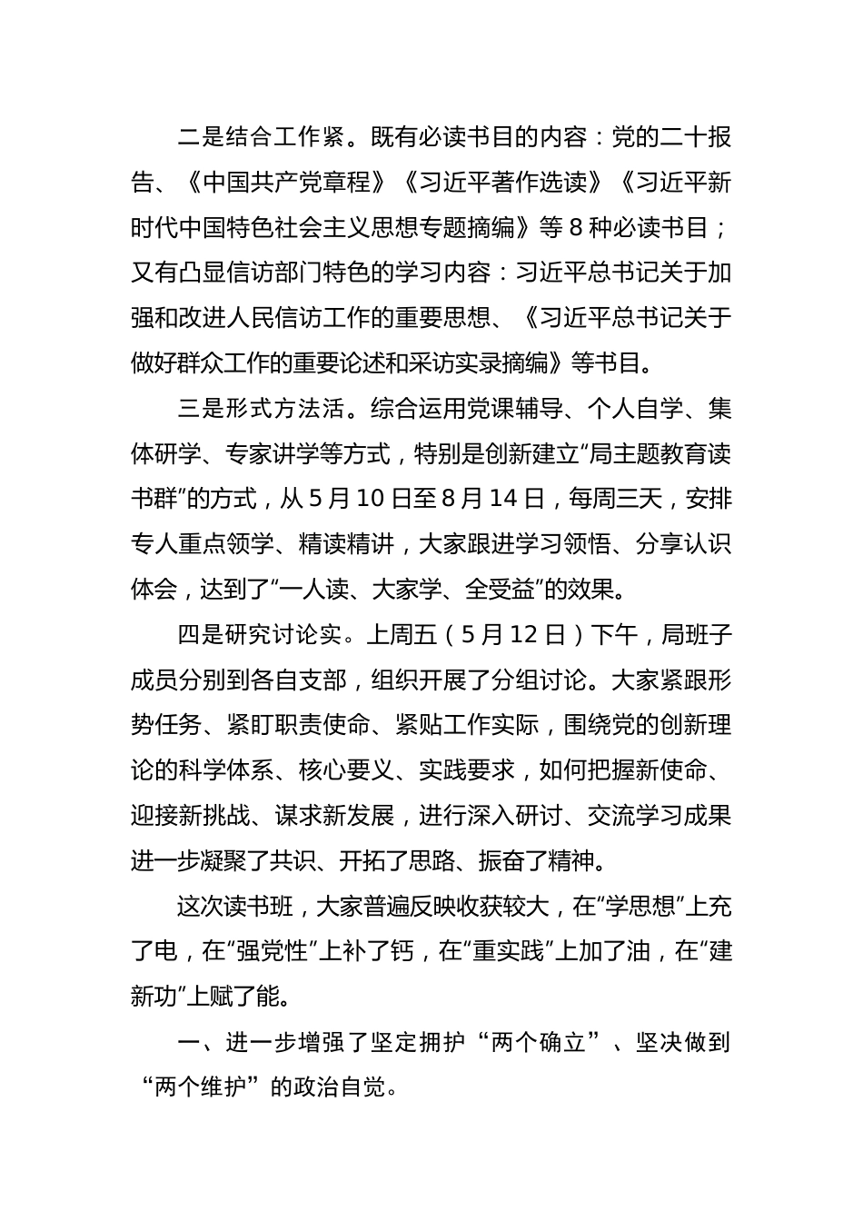 在学习贯彻2023年主题教育读书班结业式上的讲话.docx_第3页